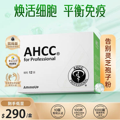 AHCC Pro 院线版 高浓度科学配比乙酰化α-葡聚糖免疫冻干粉 30袋/盒