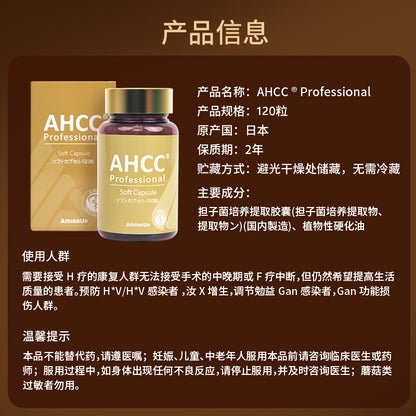 AHCC® 软胶囊 含活性己糖化合物 α-葡聚糖分子 120粒/盒